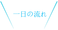 クラブについて